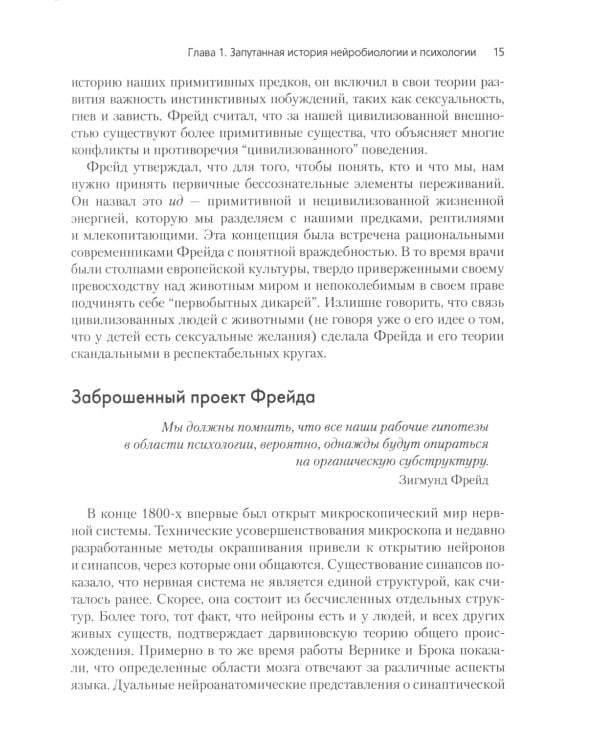 Нейробиология привязанности; Нейробиология психотерапии. (комплект из 2-х книг)