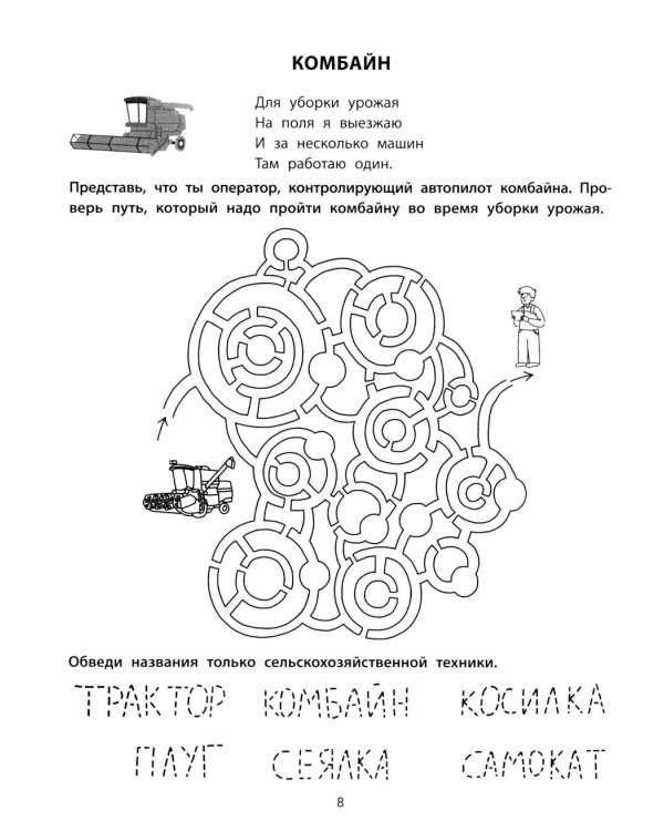 Транспортные лабиринты: 7-8 лет