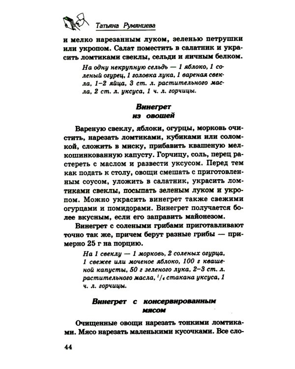 Кулинарная книга диабетика. Неотложная кулинарная помощь