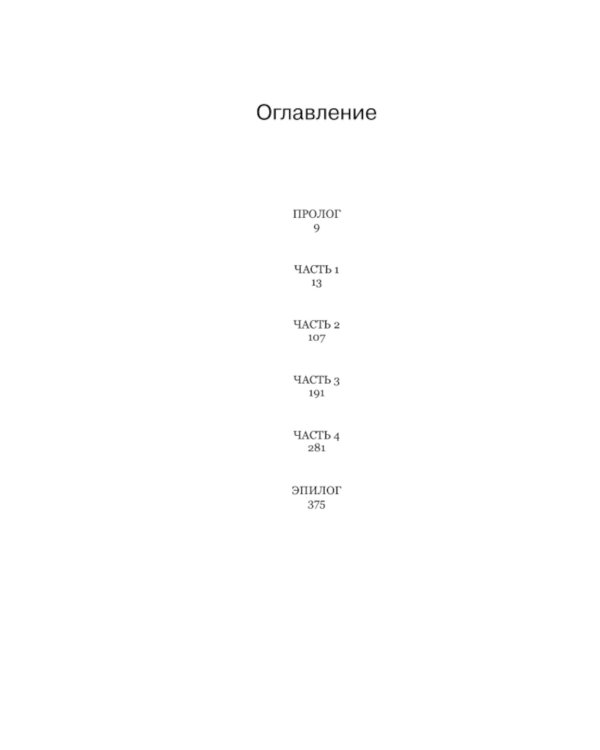 Пари. Кн. 2. На интерес