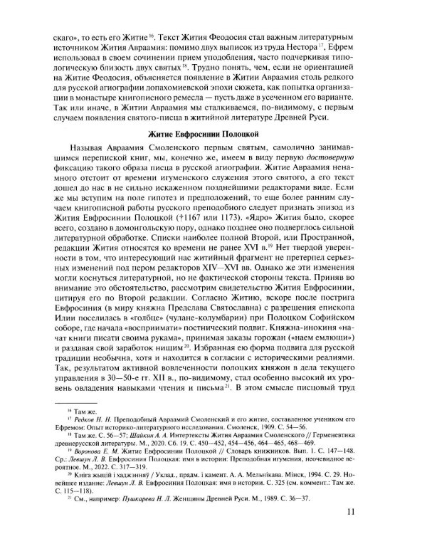 Русская агиография. Исследования. Материалы. Публикации. Т. 5