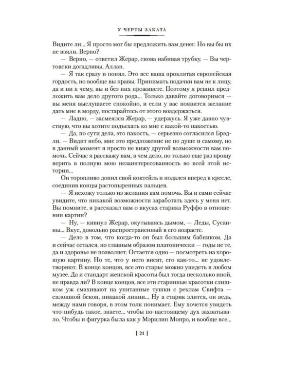 Дополнительное изображение книги «У черты заката. Ступи за ограду»