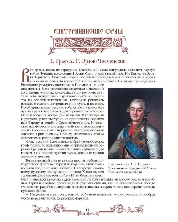 Иллюстрированная история России для детей