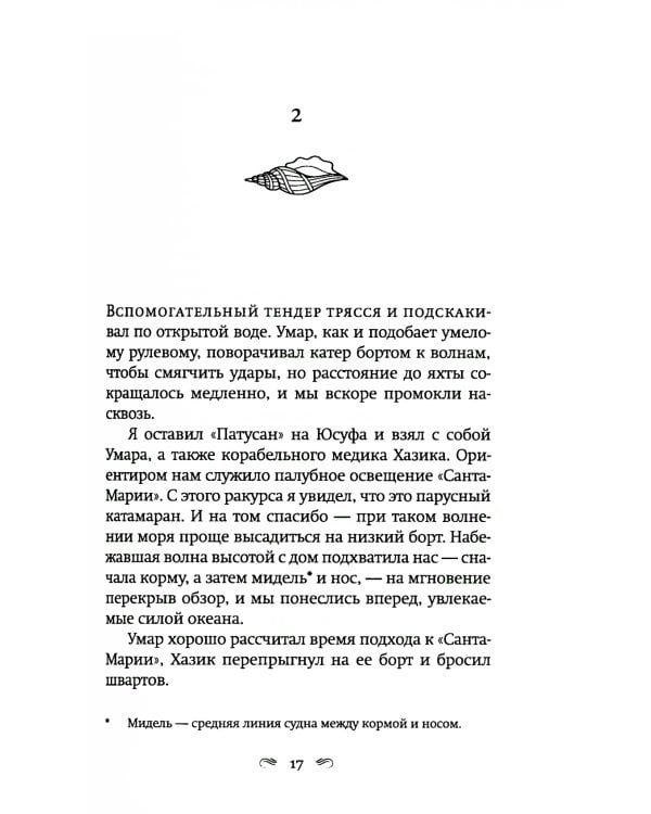 Глубокие воды: роман