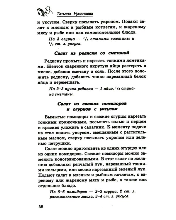 Кулинарная книга диабетика. Неотложная кулинарная помощь