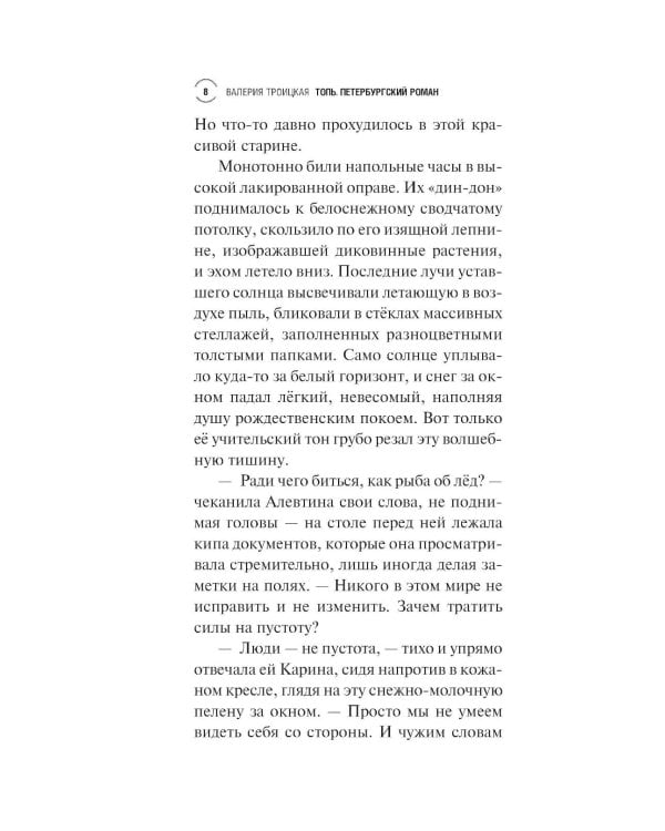 Дополнительное изображение книги «Топь. Петербургский роман»