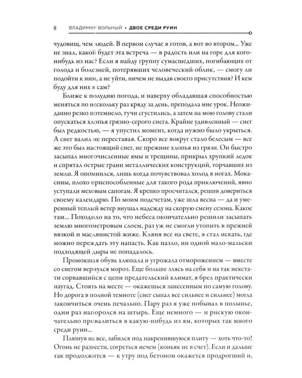 Дополнительное изображение книги «На развалинах мира. Двое среди руин»