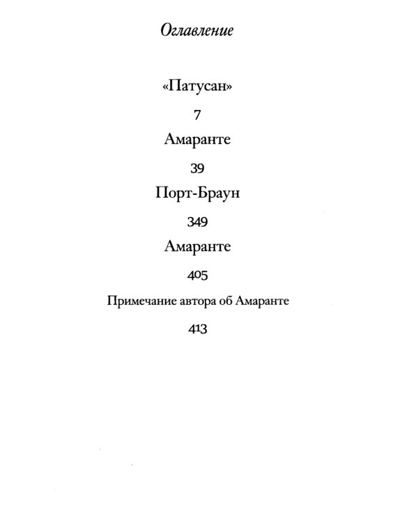 Глубокие воды: роман