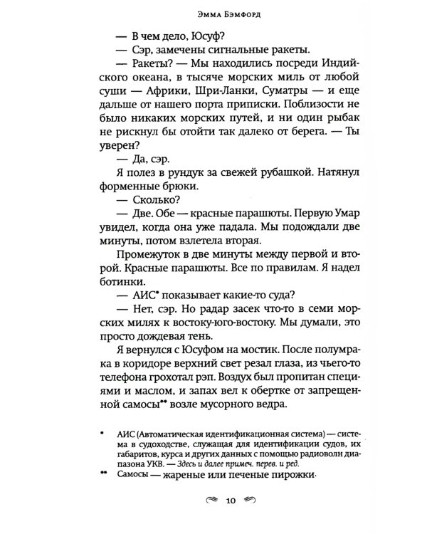 Глубокие воды: роман