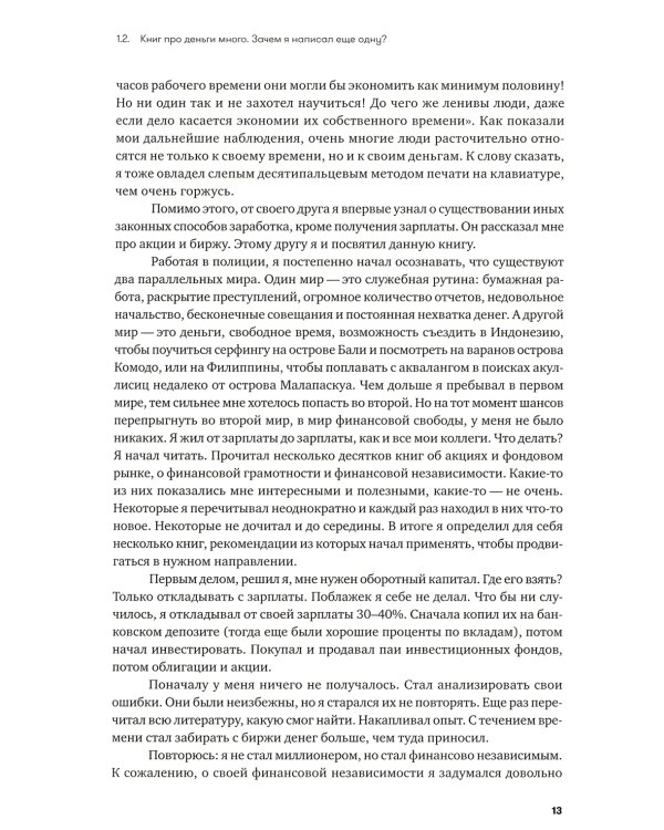 Основы финансовой грамотности. Краткий курс. 2-е изд., перераб.и доп
