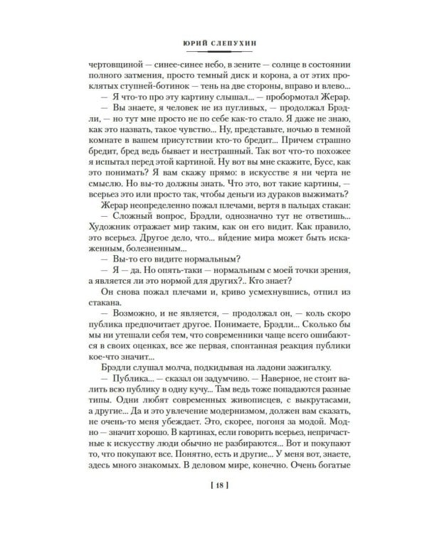 Дополнительное изображение книги «У черты заката. Ступи за ограду»