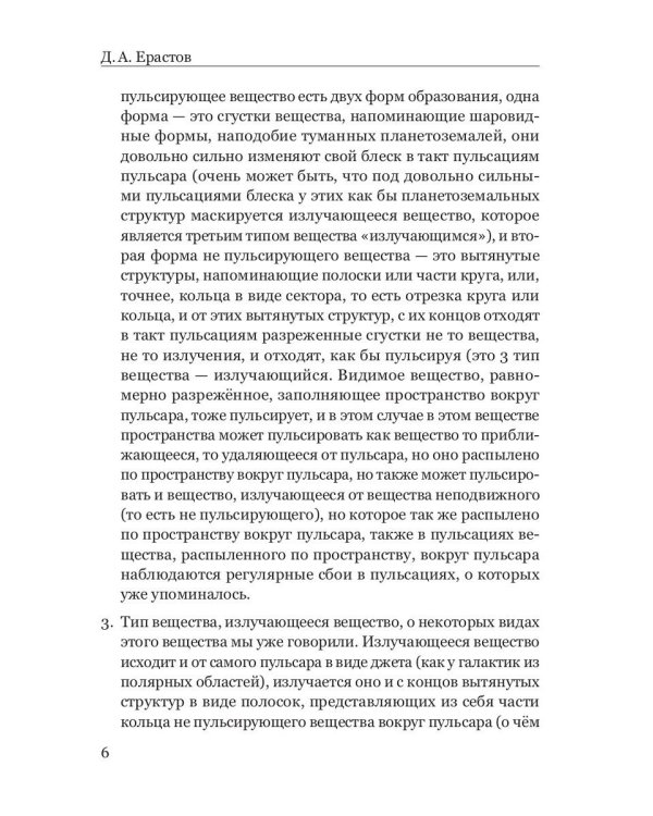 Новое в астрономии