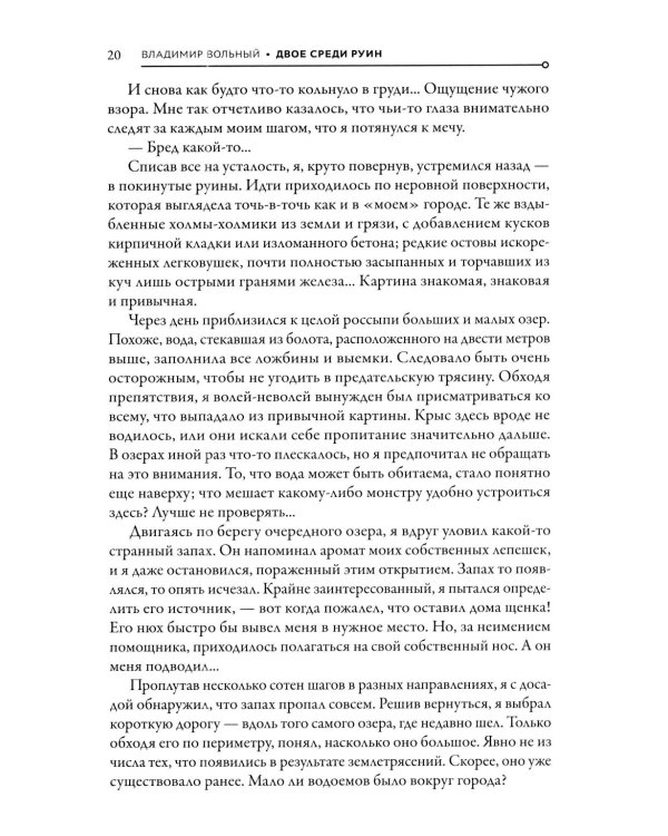 Дополнительное изображение книги «На развалинах мира. Двое среди руин»