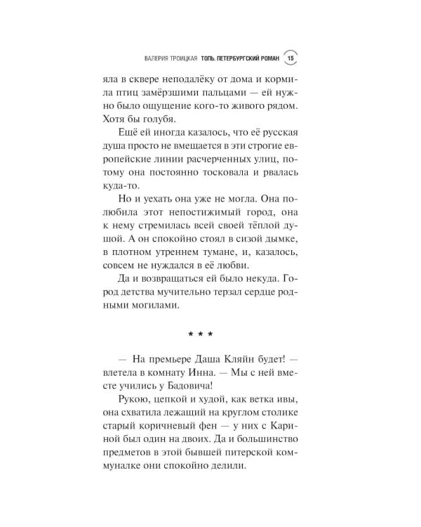 Дополнительное изображение книги «Топь. Петербургский роман»