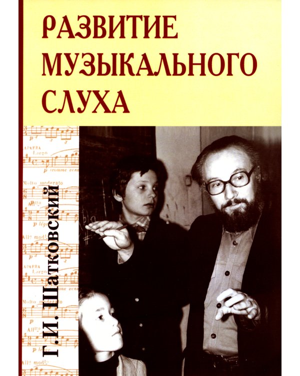 Развитие музыкального слуха