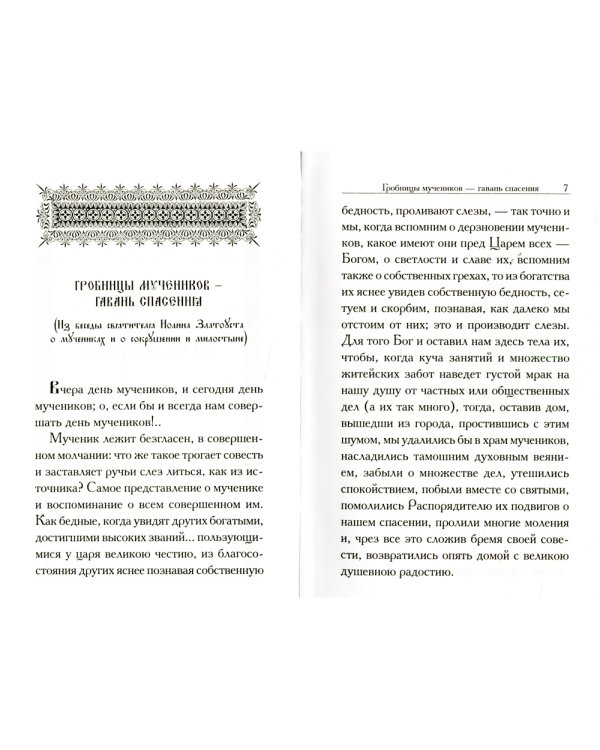 Святая великомученица Екатерина / Владимирова Н.