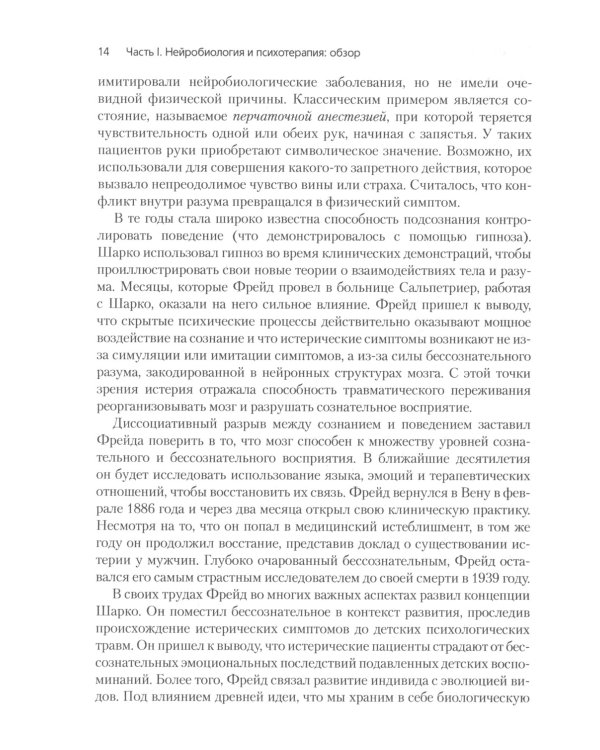 Нейробиология привязанности; Нейробиология психотерапии. (комплект из 2-х книг)