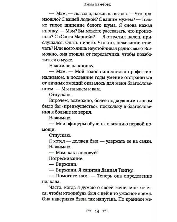 Глубокие воды: роман