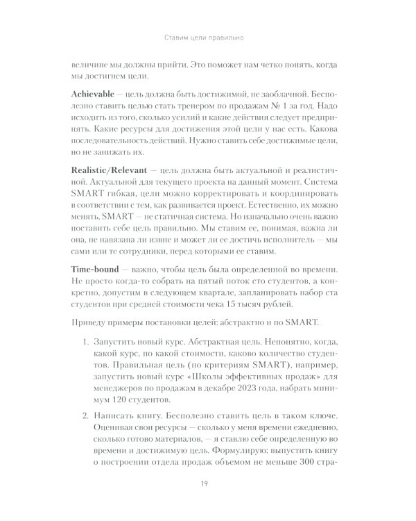 Кузница продаж. Как создать мощный отдел продаж, выполняющий планы