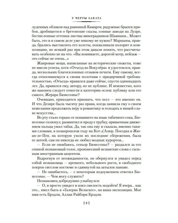 Дополнительное изображение книги «У черты заката. Ступи за ограду»