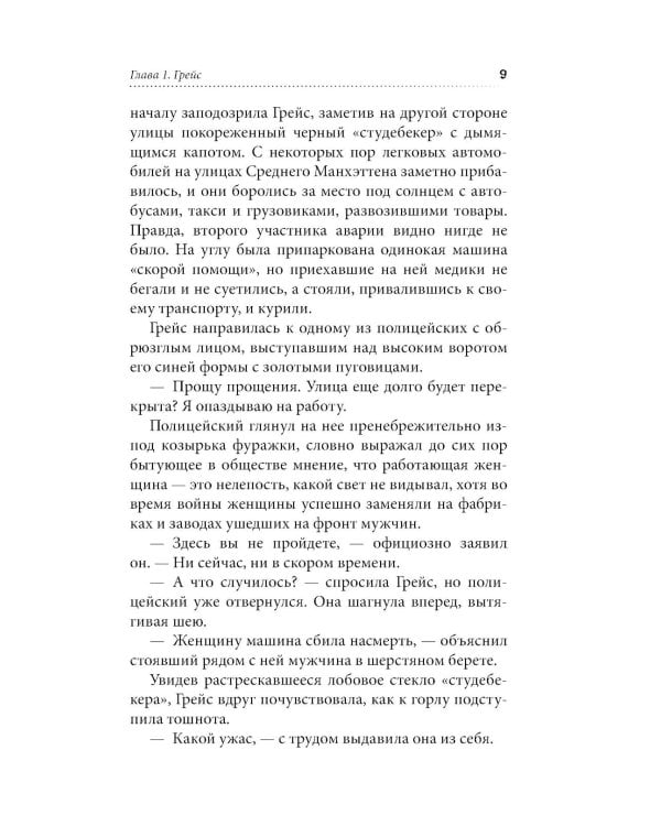 Пропавшие девушки Парижа