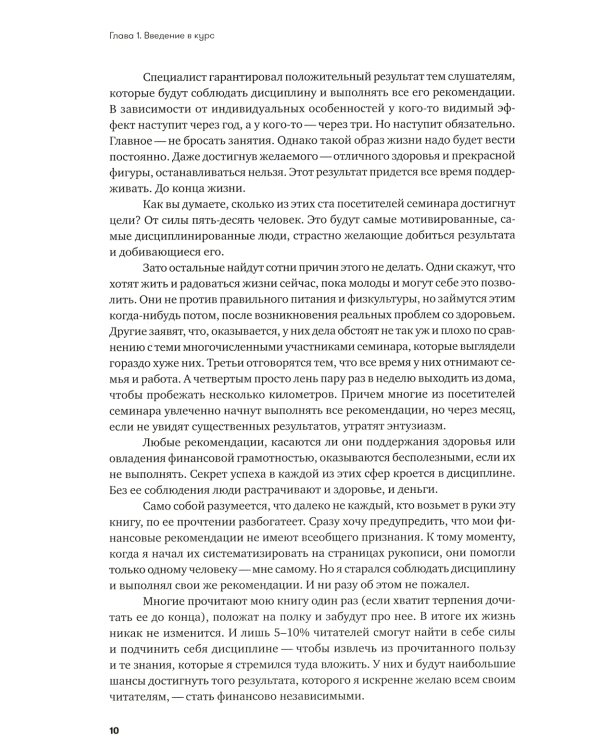 Основы финансовой грамотности. Краткий курс. 2-е изд., перераб.и доп