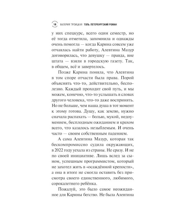 Дополнительное изображение книги «Топь. Петербургский роман»