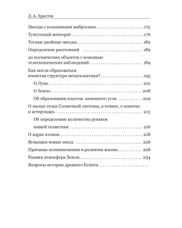Новое в астрономии