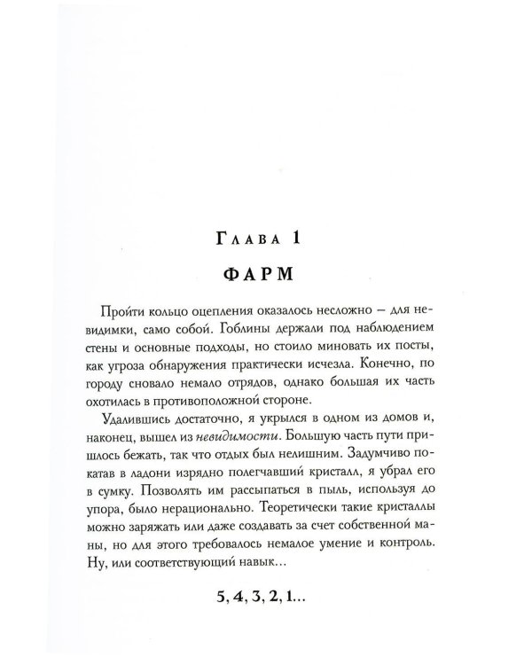 Real-Rpg 2. Еретик. Кн. 2