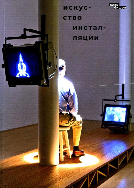 Искусство инсталляции Искусство инсталляции