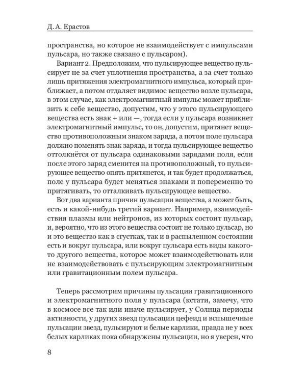 Новое в астрономии