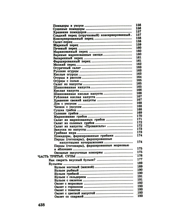 Кулинарная книга диабетика. Неотложная кулинарная помощь