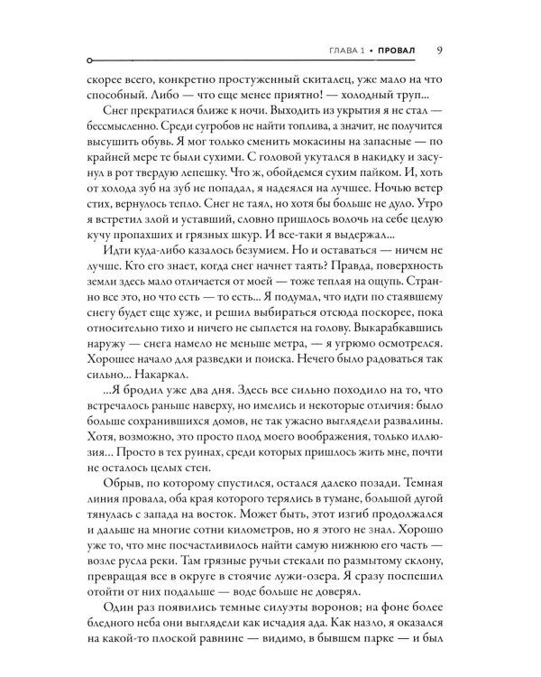 Дополнительное изображение книги «На развалинах мира. Двое среди руин»