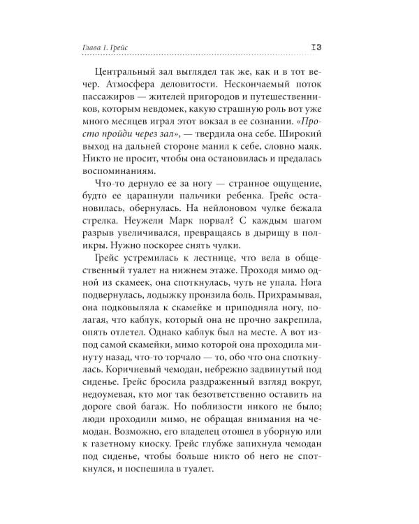 Пропавшие девушки Парижа