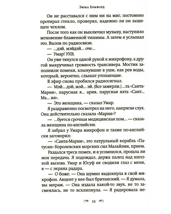 Глубокие воды: роман