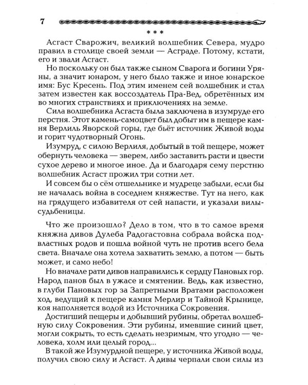 Дополнительное изображение книги «Рождение Руси. Легенды о прародителях»