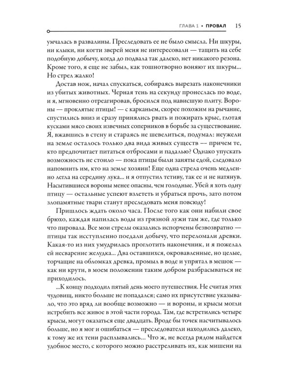 Дополнительное изображение книги «На развалинах мира. Двое среди руин»
