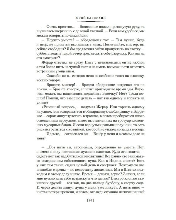 Дополнительное изображение книги «У черты заката. Ступи за ограду»