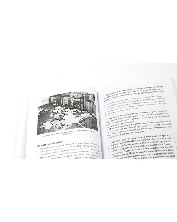 Громкие дела; Чисто российское преступление: Самые громкие и загадочные уголовные дела XVIII – XX веков (комплект из 2-х книг)