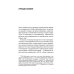 Будущее гуманитарных наук: Техногуманизм, креаторика, эротология, электронная филология и другие науки XXI века
