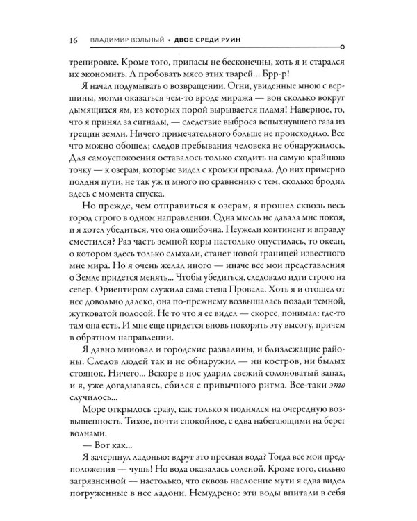 Дополнительное изображение книги «На развалинах мира. Двое среди руин»