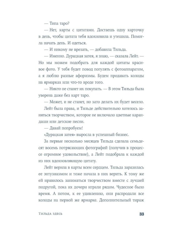 Тильда здесь: роман