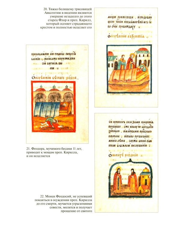 Русская агиография. Исследования. Материалы. Публикации. Т. 5