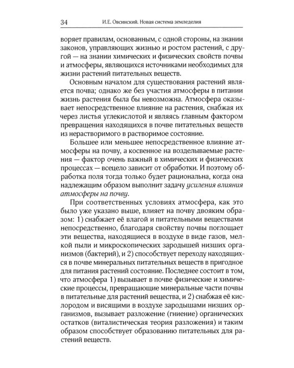 Новая система земледелия