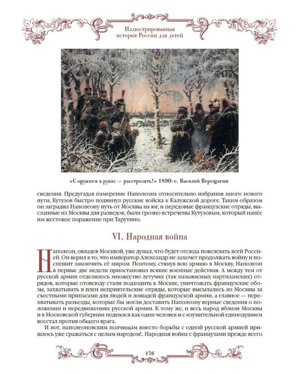 Иллюстрированная история России для детей