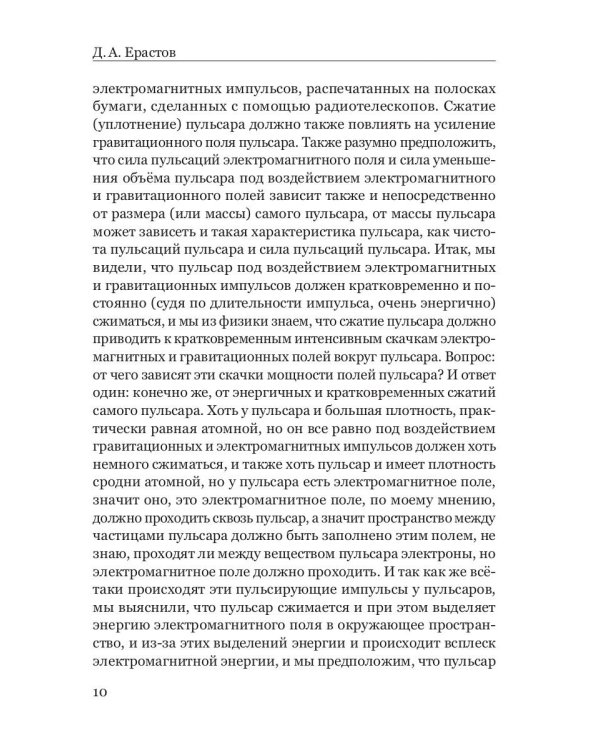 Новое в астрономии