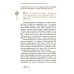 Трезвенная жизнь и аскетические правила. Толкование правил преподобных отцов Антония, Августина и Макария. 3-е изд