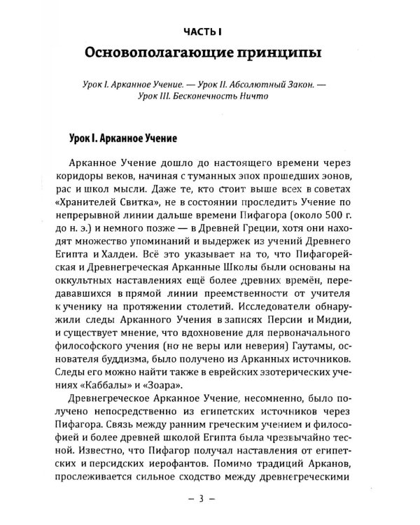 Дополнительное изображение книги «Тайное учение»