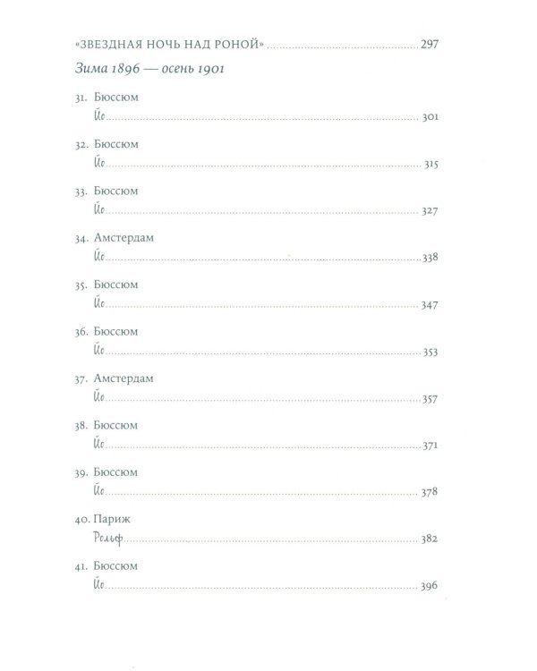 Спасая Винсента