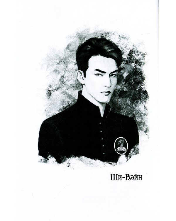 Школа на краю света. Драконий дар